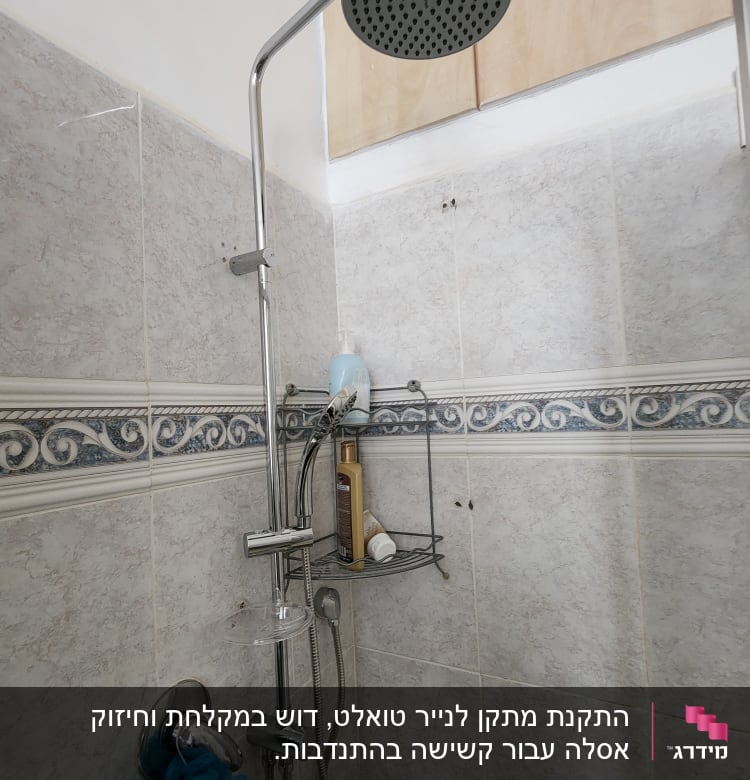 ראש מקלחת מתכת מותקן על קיר אריחים